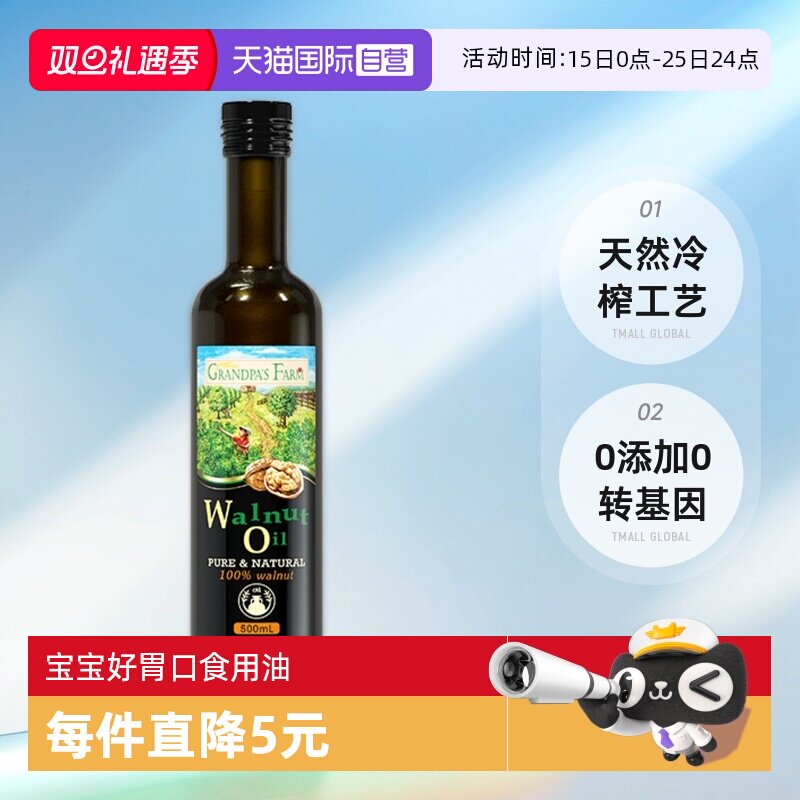 【自营】爷爷的农场核桃油500ml法国进口婴幼儿童辅食宝宝食用油