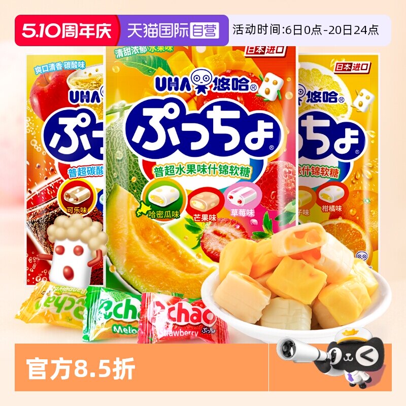 【自营】UHA悠哈普超软糖90g*3袋日本味觉糖果汁软糖零食进口糖果