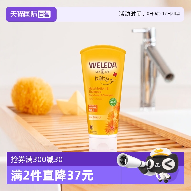 自營洗發沐浴露Weleda