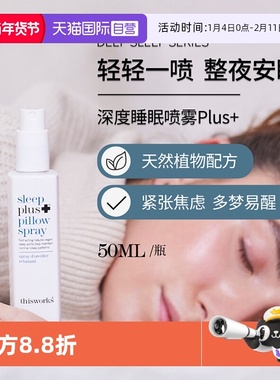 【自营】Thisworks睡眠喷雾英国薰衣草助睡眠神器50ml枕头安眠