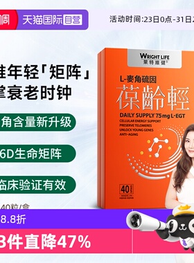 【自营】莱特维健葆龄轻升级中科院99.99%L-麦角硫因胶囊口服40粒