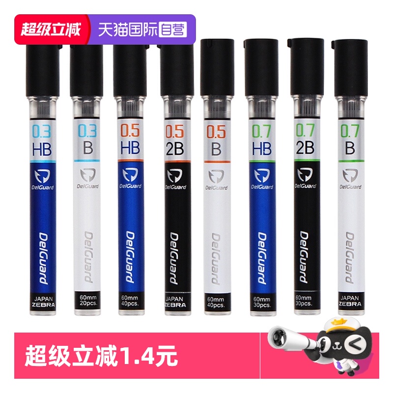 斑马铅芯替芯小学生专用不易断芯
