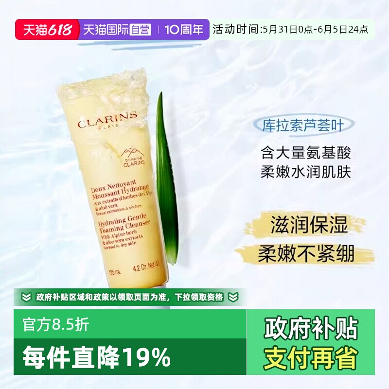 【自营】娇韵诗洗面奶棉花籽舒柔保湿泡沫清洁乳木果孕妇洁面乳