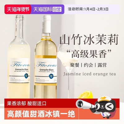 山竹冰茉莉莫斯卡托半甜白葡萄酒