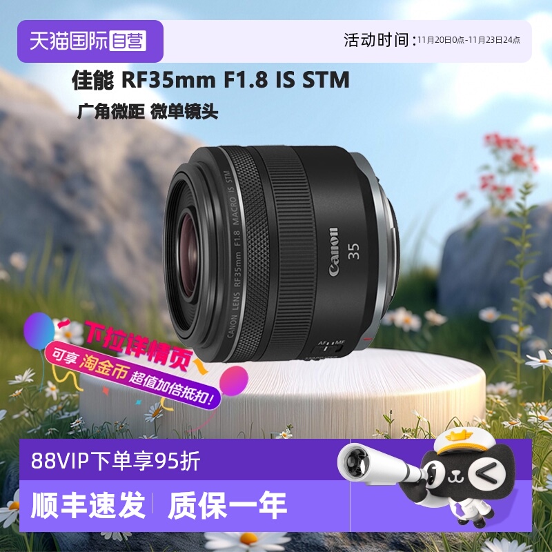 【自营】佳能RF35mmF1.8微单镜头