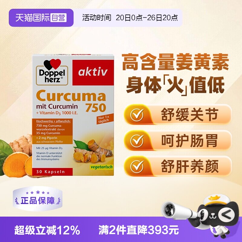 【自营】德国双心原装进口姜黄素胶囊黑胡椒天然片提取物高含量*1