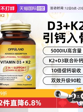 【自营】OPPULAND活性维生素D3K2中老年人补钙成人钙片脂质体90粒