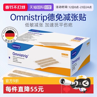 【自营】德免减张贴Omnistrip疤痕术后伤口剖腹产皮肤减张贴儿童