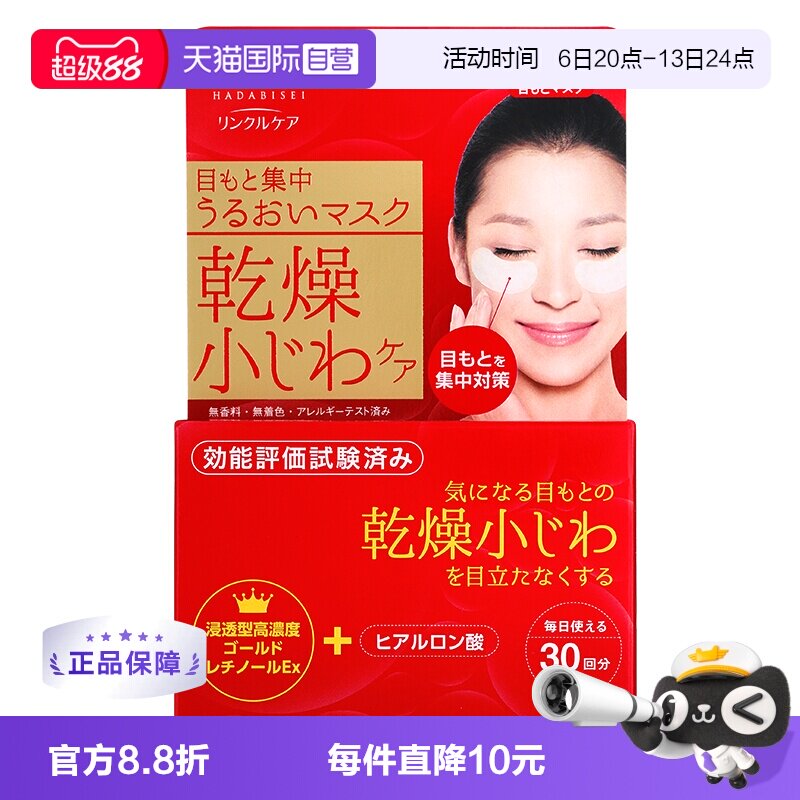 Kracie日本肌美精保湿淡细纹眼膜图片