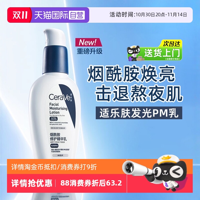 适乐肤烟酰胺修护PM发光乳60ml