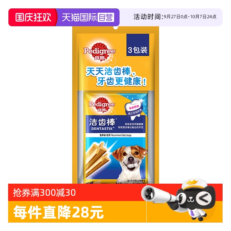 自营宝路狗零食洁齿棒咬胶通用