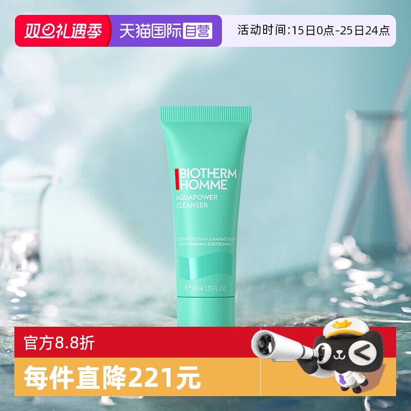 【自营】Biotherm/碧欧泉男士水动力洁面40ml 男士泡沫洗面奶