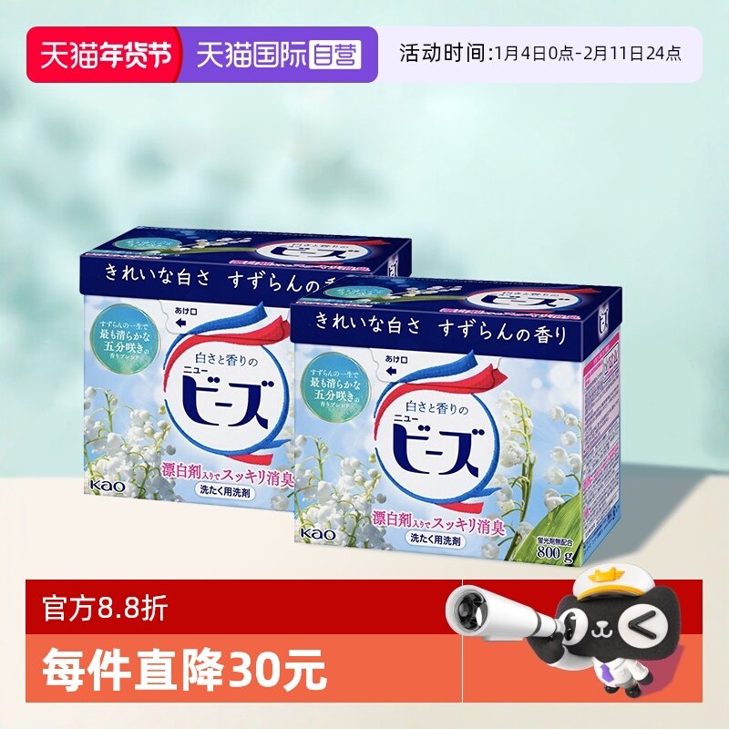 【自营】花王铃兰香洗衣粉800g*2盒装衣物,洗护清洁剂/卫生巾/纸/香薰,洗衣粉/爆炸盐/活氧泡洗粉,淘宝优惠券,粉丝福利购,淘宝优惠卷