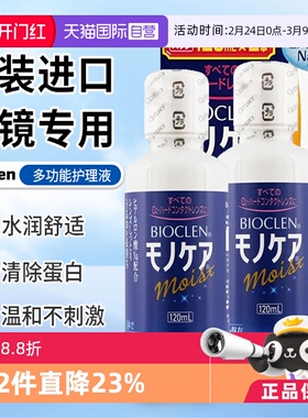 【自营】Bioclen护理液120ml*2瓶RGP硬性隐形眼镜角膜塑形ok镜