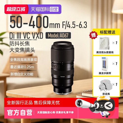 自营腾龙变焦50-400mmE卡口微单