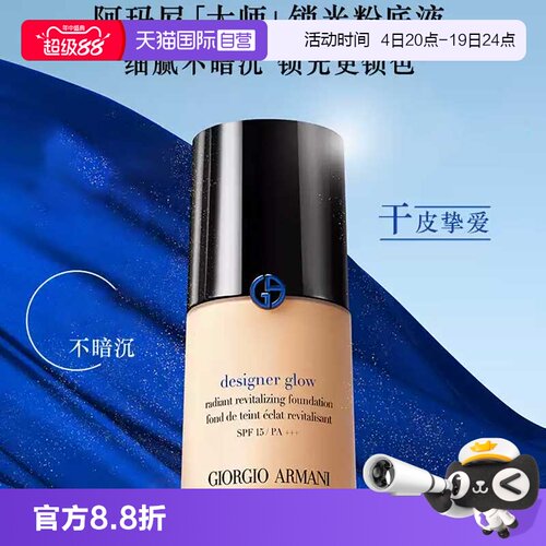 【自营】阿玛尼蓝标大师粉底液30ml光感贴肤保湿干皮养肤持妆