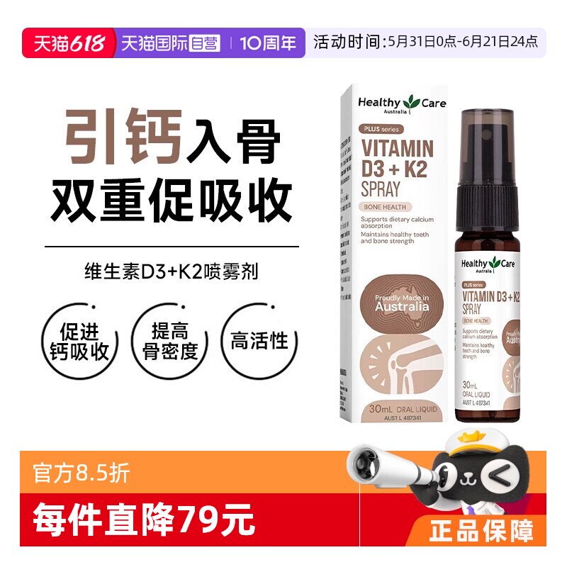【自营】Healthy Care维生素D3+K2喷雾30ml