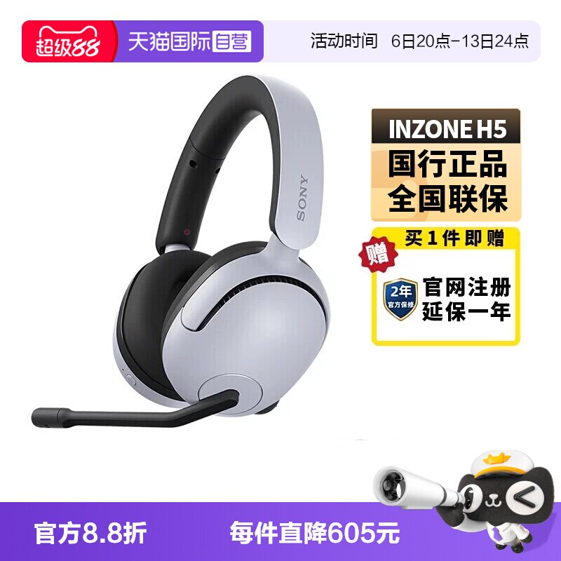 【自营】Sony/索尼INZONE H5 电竞游戏耳机头戴式无线电脑耳麦