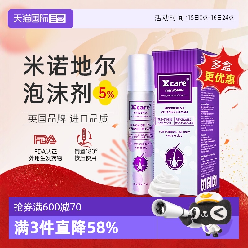 5%高纯度米诺地尔有效生发