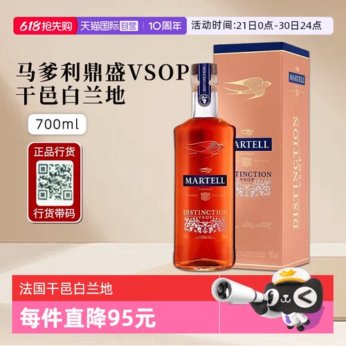 马爹利鼎盛VSOP干邑白兰地洋酒
