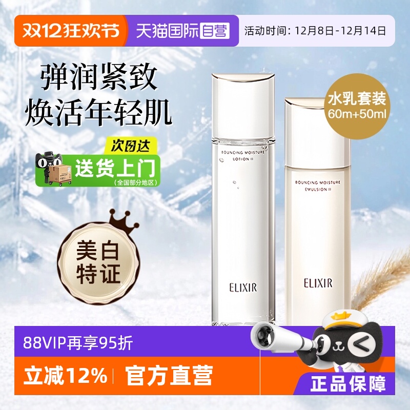 【自营】Elixir/怡丽丝尔水乳套装官方正品保湿补水美白抗皱紧致