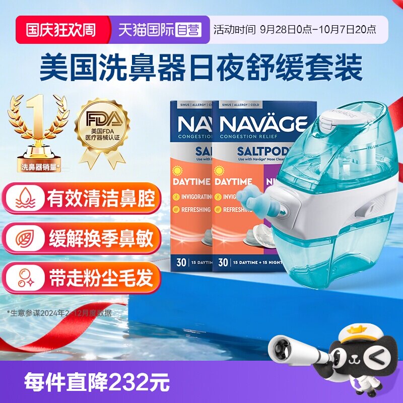 【自营】美国NAVAGE负压自动洗鼻器日夜洗鼻盐*2鼻炎冲洗器家用