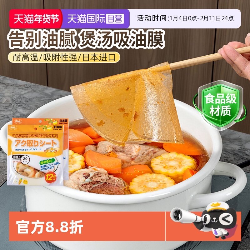 【自营】日本食物专用吸油纸厨房煲汤滤油纸食品级吸油膜进口油炸