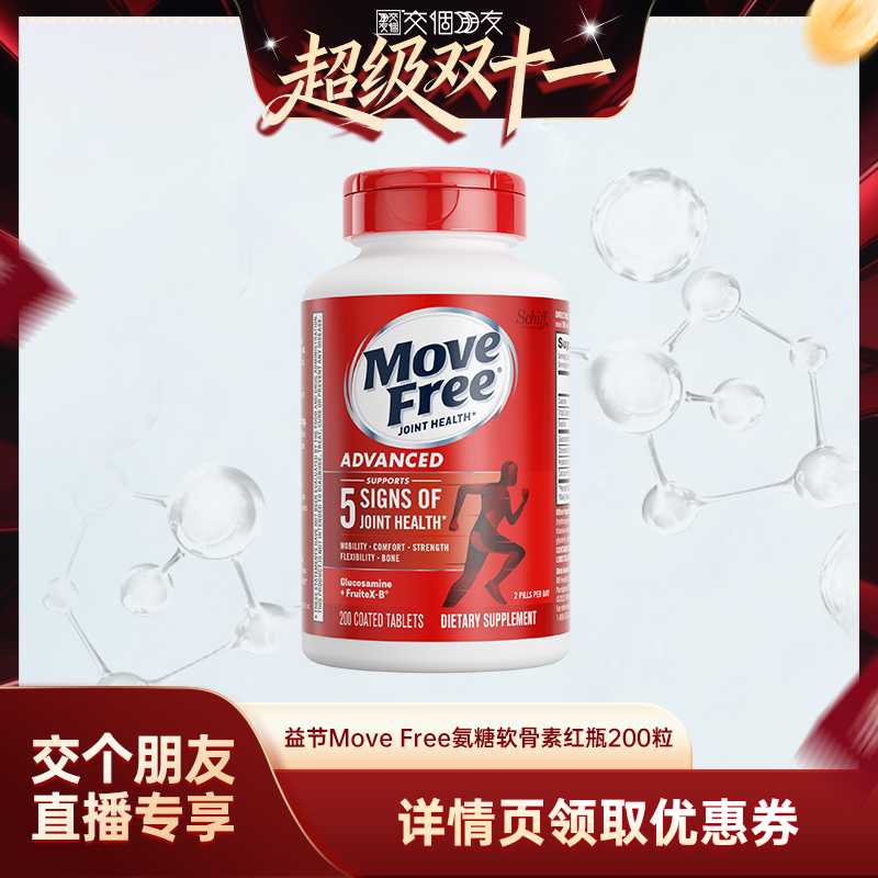 益节中老年红瓶氨糖200粒