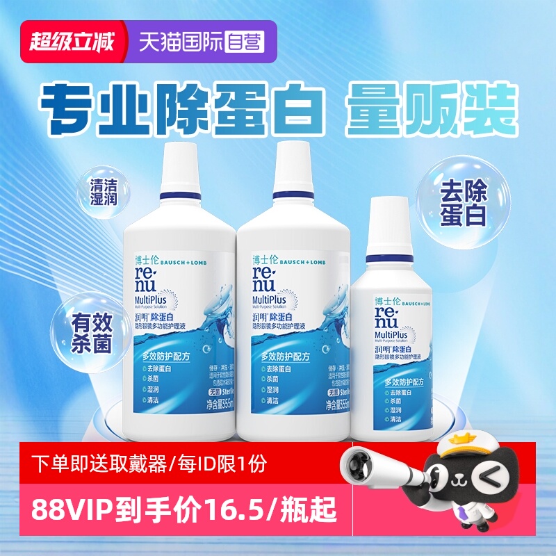 【自营】博士伦355ml润明近视隐形眼镜护理液大小瓶美瞳官网正品