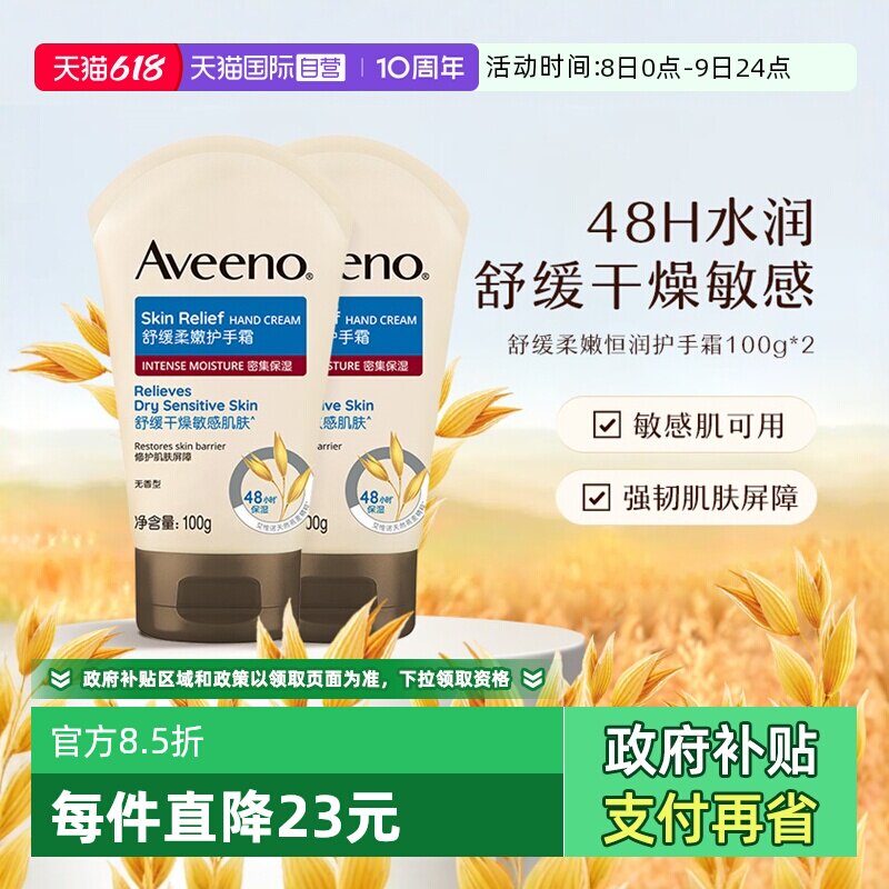 【自营】Aveeno艾惟诺/艾维诺成人舒缓柔嫩护手霜润肤乳补水保湿