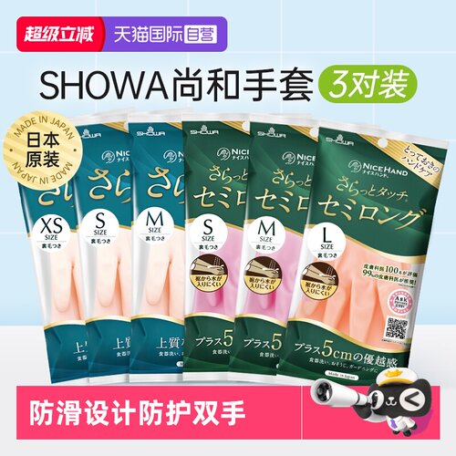 自营日本SHOWA尚和手套3对装