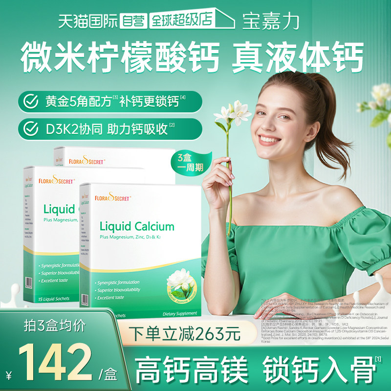 宝嘉力液体钙微米技术