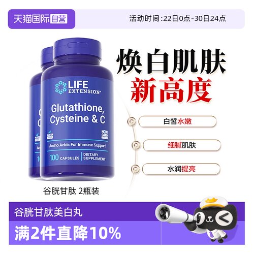 沿寿谷胱甘肽口服美白丸维c胶囊