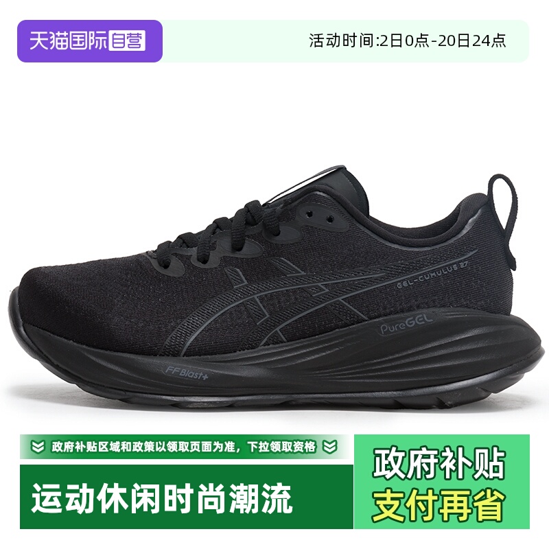 【自营】Asics亚瑟士女鞋休闲鞋GEL-CUMULUS 27黑色跑步鞋运动