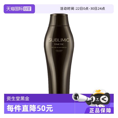 【自营】资生堂芯诗珀莉昼夜黑金洗发水250ml水润顺滑丰盈蓬松