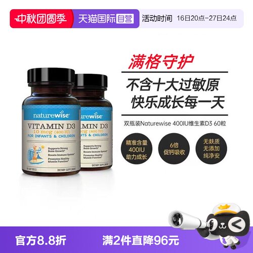 Naturewise维生素D3助力成长