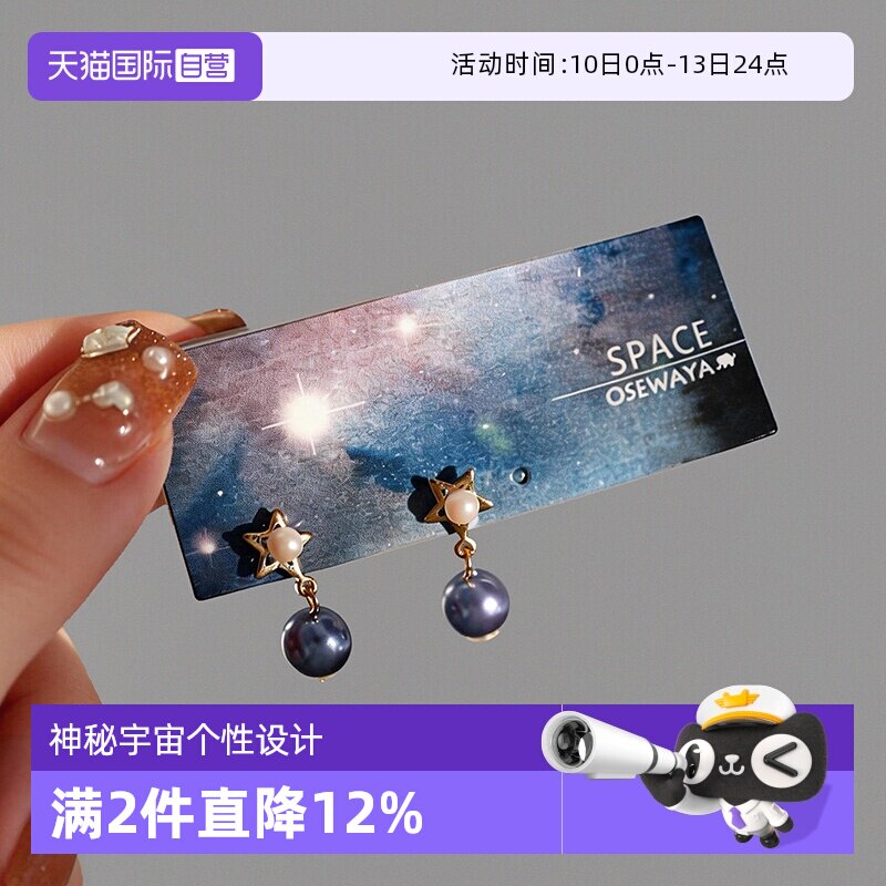 【自营】OSEWAYA耳钉日系宇宙星球耳环女树脂耳饰珍珠耳夹个性