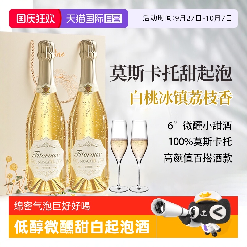 西班牙进口微醺莫斯卡托起泡酒