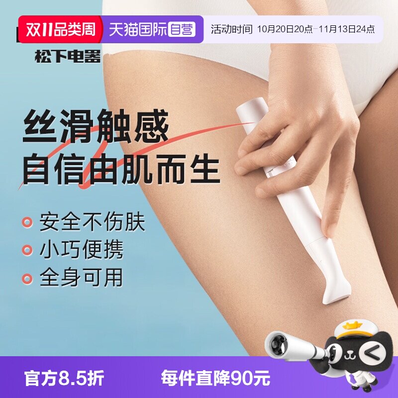【自营】松下进口电动剃毛器私密处刮毛刀女生腋下阴无痛脱毛刀