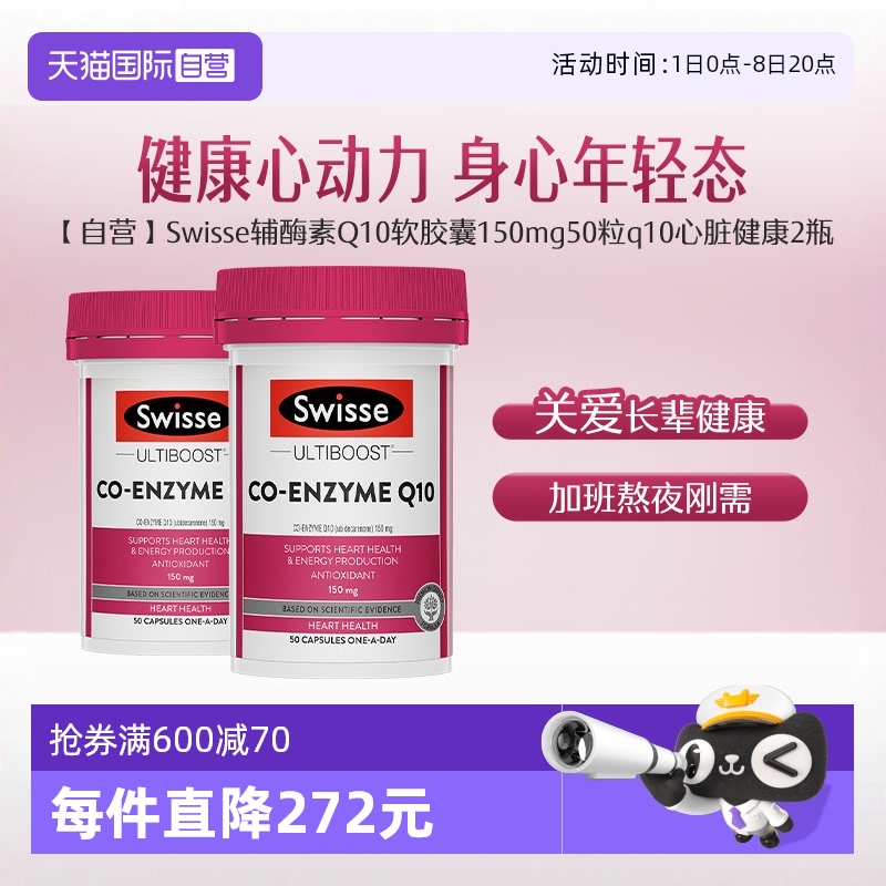 swisse斯维诗辅酶素瓶成人软胶囊