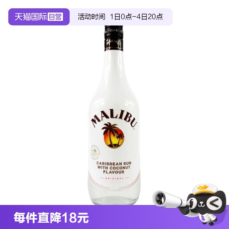 【自营】Malibu马利宝椰子朗姆酒700ml烘培调酒基酒进口洋酒