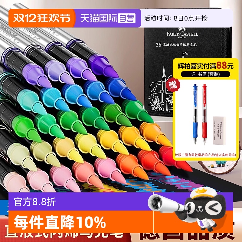 【自营】辉柏嘉直液式丙烯马克笔软头80色儿童可水洗60色小学生美术专用水彩笔不透色可叠色幼儿园画笔48色笔