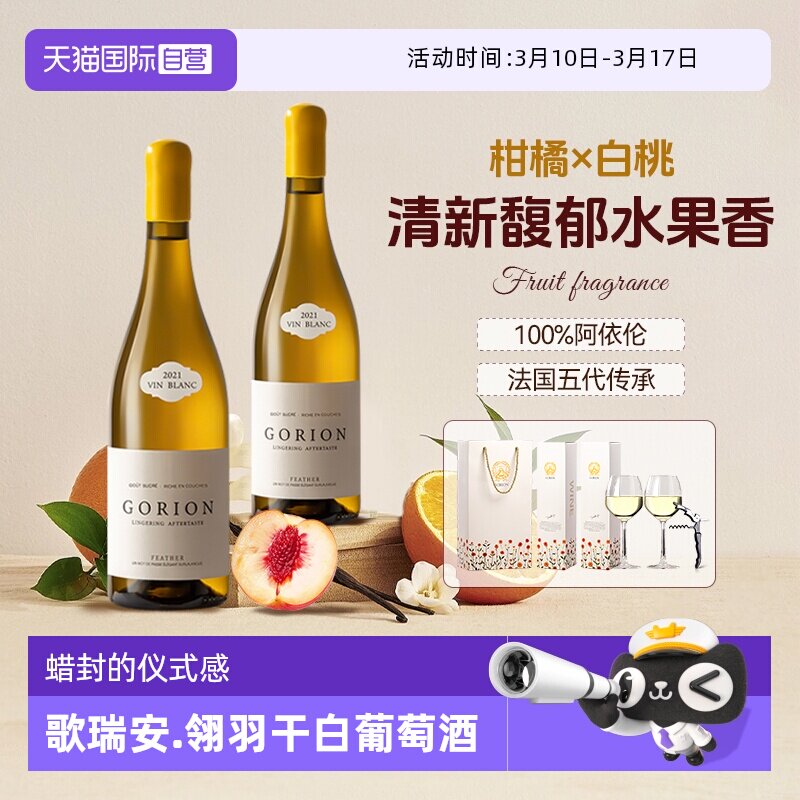 【自营】法国原酒进口翎羽干白葡萄酒干型晚安酒整箱礼盒送礼正品