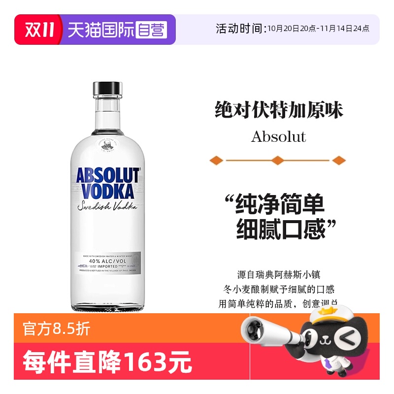 【自营】Absolut绝对伏特加原味700ml鸡尾酒调酒基酒瑞典进口洋酒