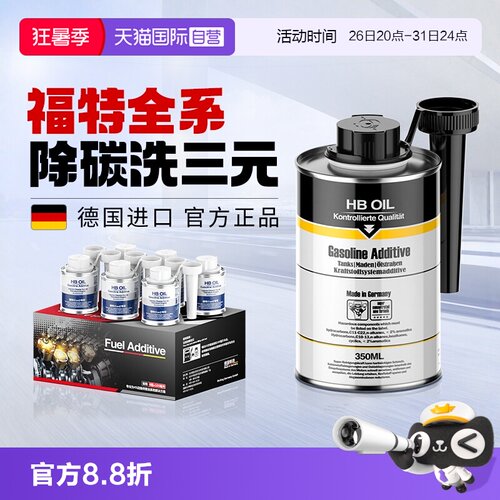 德国HB福特专用三元催化清洗剂