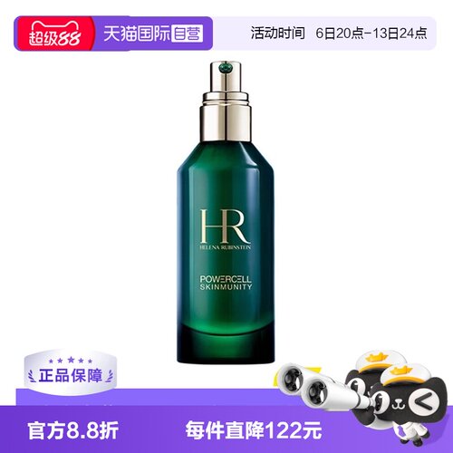 【自营】HR赫莲娜绿宝瓶精华PRO精华液补水保保湿
