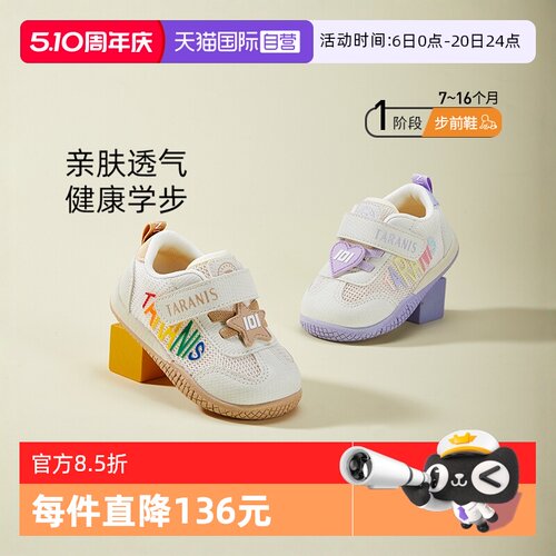 TARANIS/泰兰尼斯春季新款步前鞋