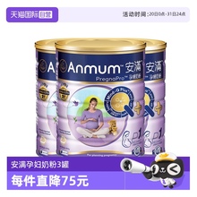 【自营】安满港版孕妇奶粉3罐装备孕期孕早期中晚期正品营养叶酸