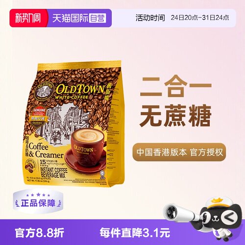 旧街场马来西亚无蔗糖339g咖啡粉