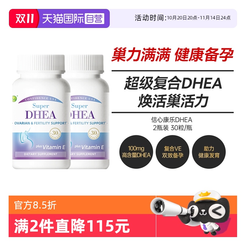 信心康乐DHEA高含量100mg